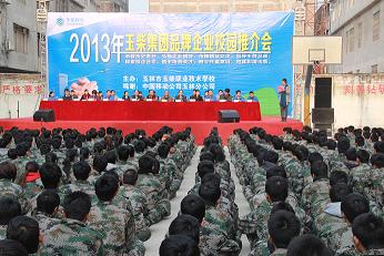 玉柴集团品牌企业职业发展推介会
